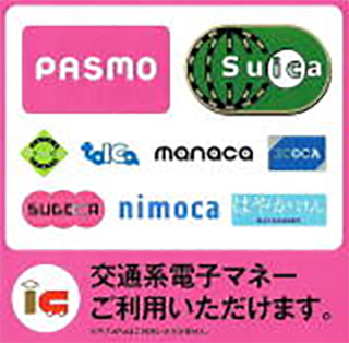 交通系ICカード