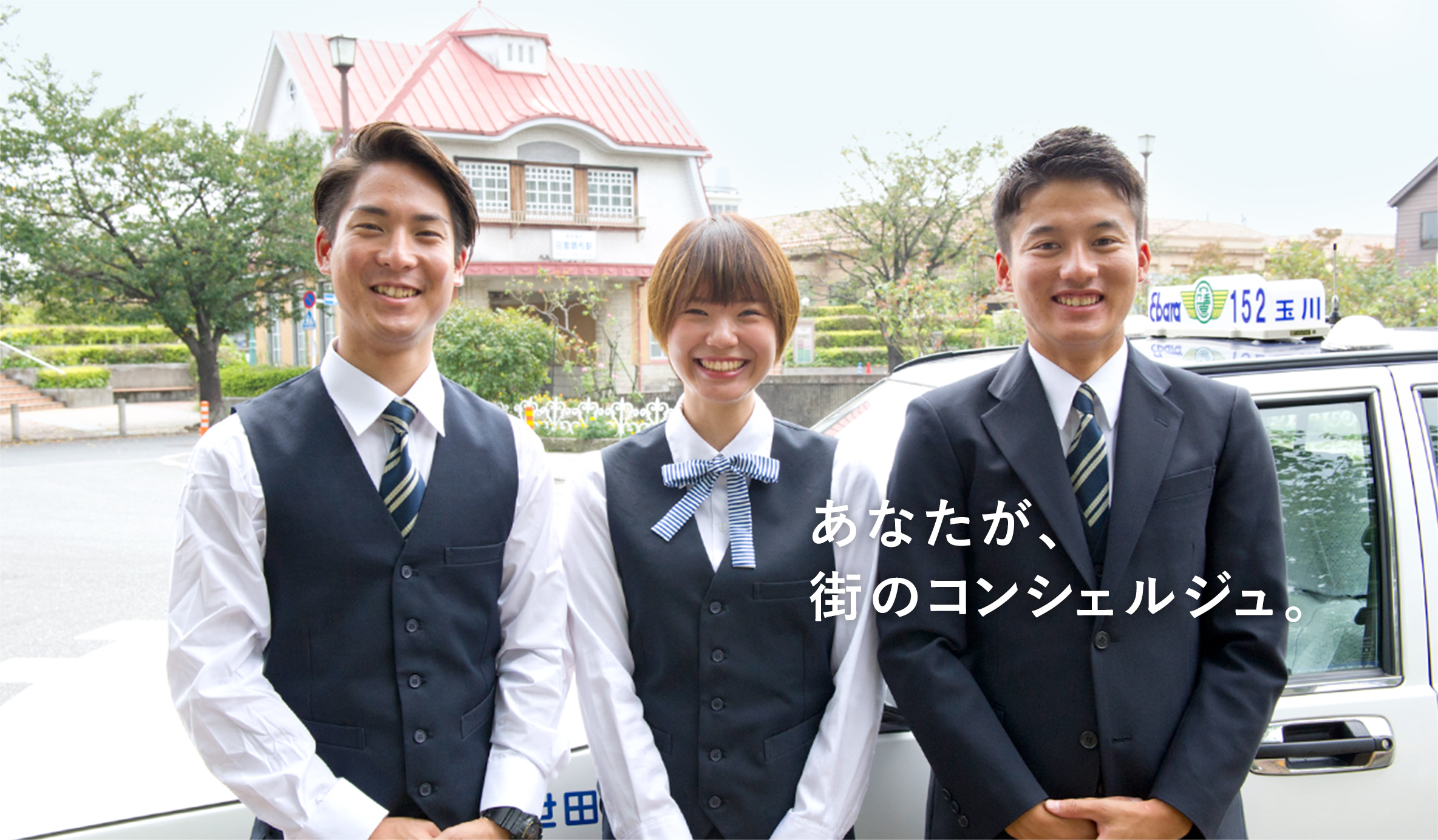 CONCIERGE of THIS TOWN この街のコンシェルジュ。